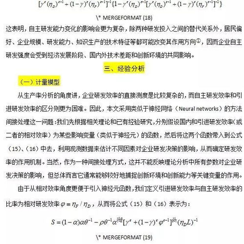 技术差距 创新环境与企业自主研发强度